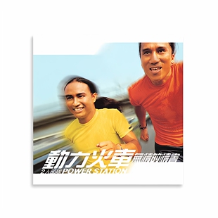 正版 动力火车 无情的情书 华语经典专辑CD唱片