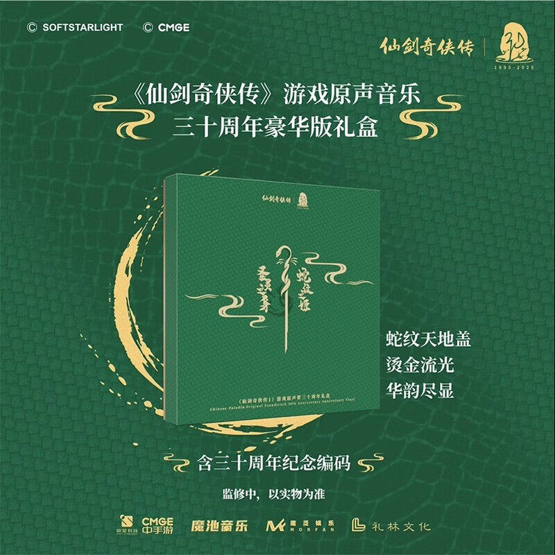 正版 仙剑奇侠传 游戏原声 三音乐CD/DVD