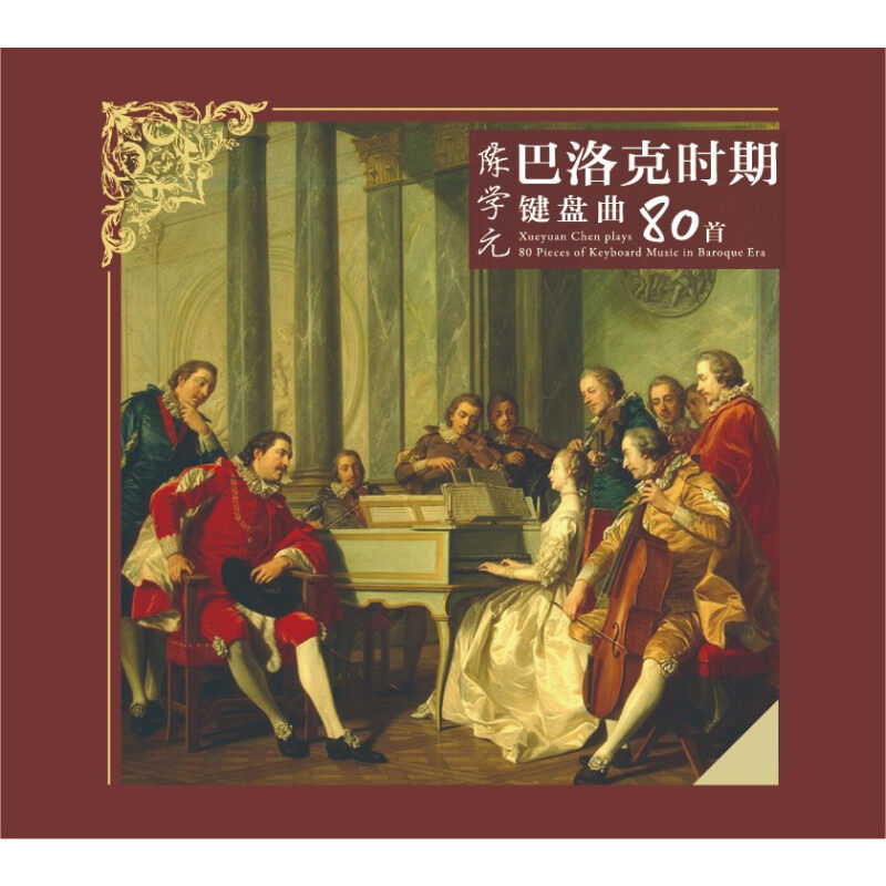 正版 钢琴家陈学元专辑 巴洛克音乐CD/DVD