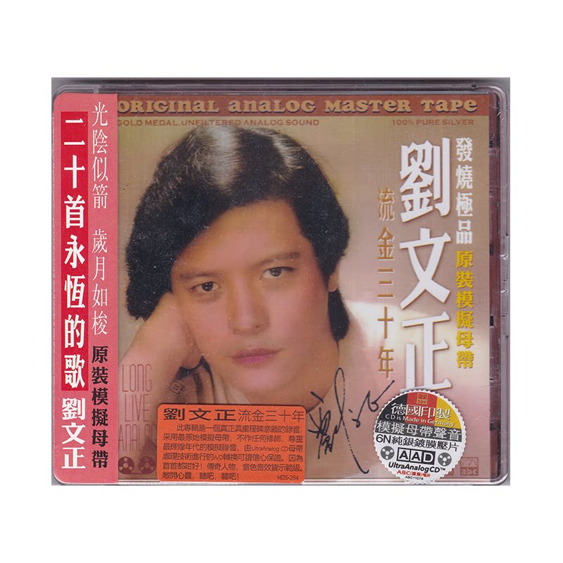正版 刘文正 流金三十30年 20首永恒的歌 CD唱片 6N纯银镀膜压片