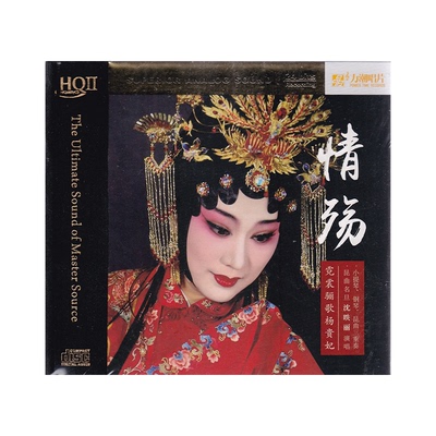 正版 沈昳丽 情殇 霓裳骊歌杨贵妃 高品质HQCD2 音乐唱片CD
