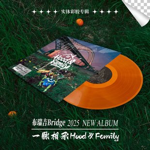 LP黑胶唱片 一脉相承Hood&Family 正版 布瑞吉Bridge