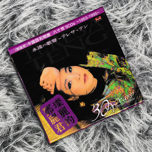正版 璨丽的邓丽君 中国语名唱选80首 经典老歌怀旧金曲 5CD唱片