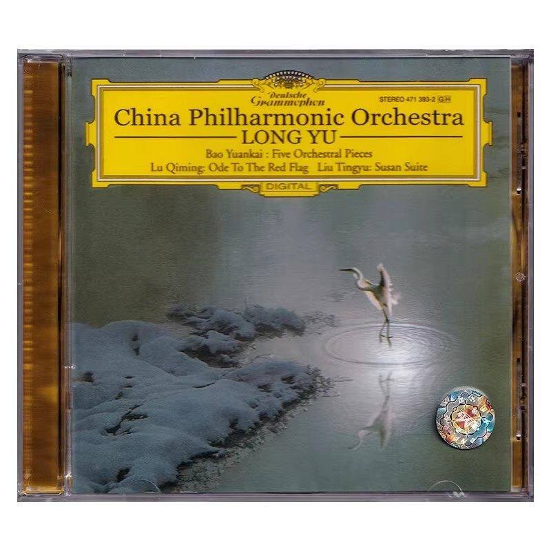 原装进口 中国管弦乐作品集 余隆指挥中国爱乐乐团 CD唱片,音乐/影视/明星/音像,音乐CD/DVD,淘宝优惠券,粉丝福利购,淘宝优惠卷