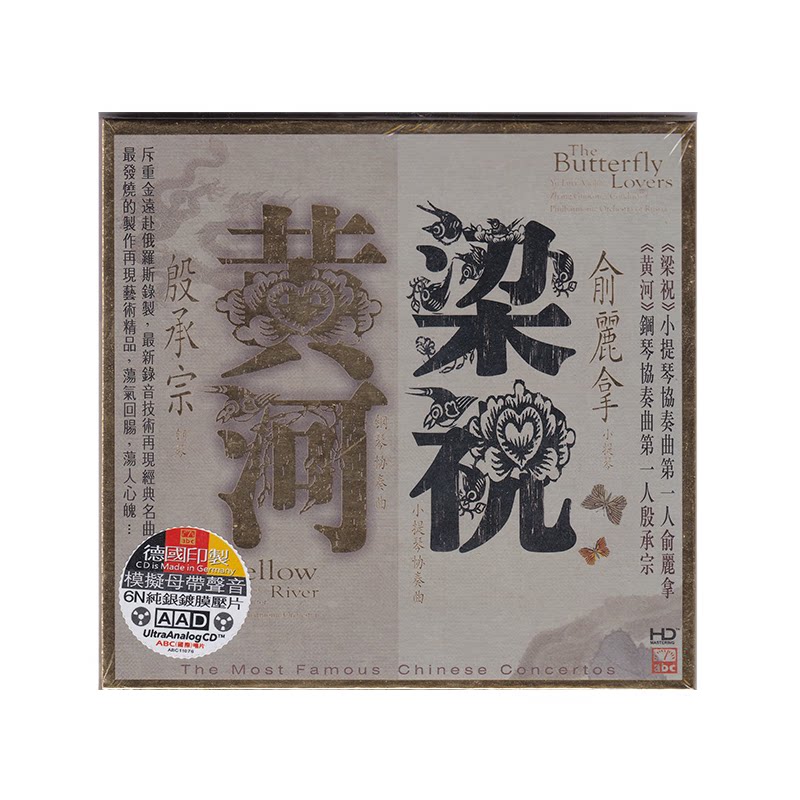 正版 俞丽拿殷承宗 梁祝黄河 小提琴钢琴协奏曲 CD唱片