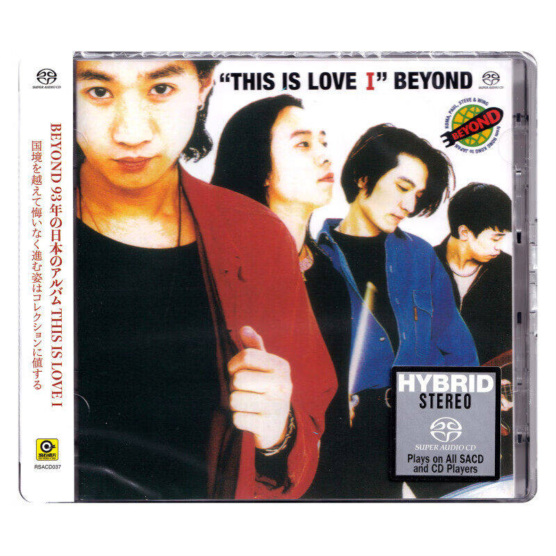 原装进口 黄家驹 BEYOND 日语专辑 THIS IS LOVE I SACD碟片