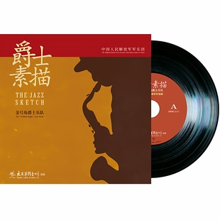 爵士素描 银铃 金号角爵士乐队 人 LP黑胶唱片 击酒杯 正版
