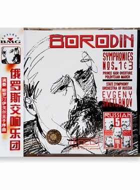 正版 俄罗斯交响乐团演奏鲍罗汀伊戈尔王子序曲HDCD唱片