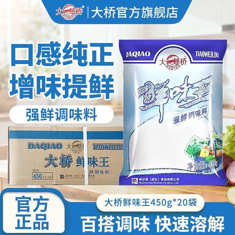 【百补】大桥鲜味王味精450g整箱调味料提鲜官方旗舰店商用批发