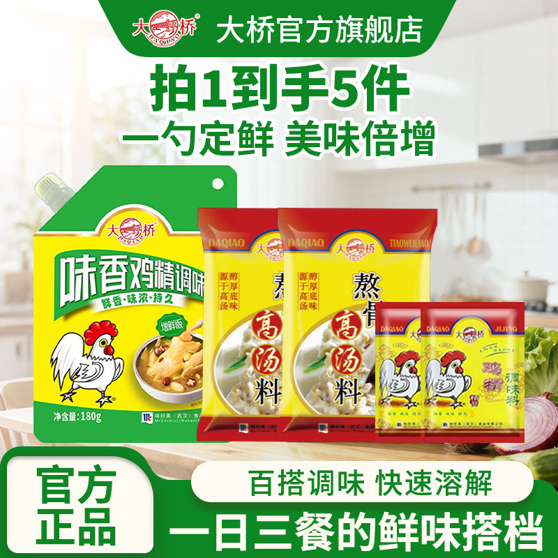 大桥味香鸡精调味料180g厨房用品煲汤提鲜调味品味精家用大袋商用