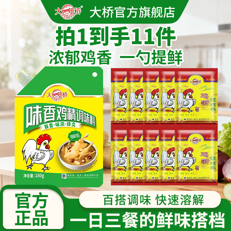 大桥味香鸡精调味料580g厨房面条煲汤提鲜调味品味精家用,粮油调味/速食/干货/烘焙,汤类调料/冬阴功汤料/汤包,淘宝优惠券,粉丝福利购,淘宝优惠卷