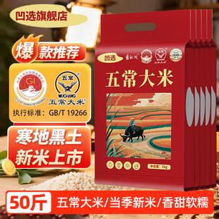 25年正宗五常大米真空50斤新米上市寒地黑土东北大米软糯大米批发