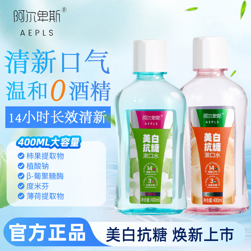 阿尔卑斯瓶装漱口水美白持久清新