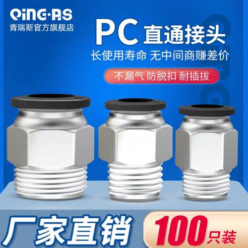 PU接头PC4PC6气管快插PC8PC10PC12PC16螺纹直通-M5-01-02-03-04