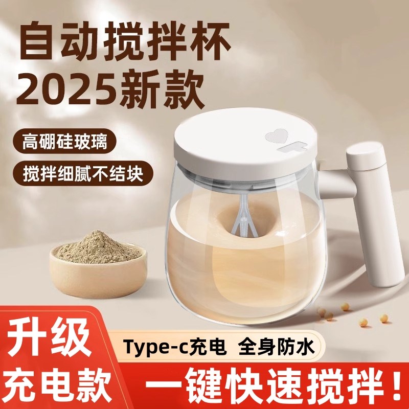 全自动搅拌杯电动充电款2025新款冲泡H豆浆牛奶粉磁力旋转咖啡杯