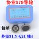 线切割导轮协业579导轮外径31.5总长21轴4CR12材质单边导丝轮耗材