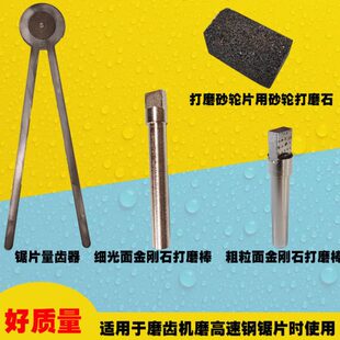砂轮片打磨石金刚石打磨棒量齿器数锯齿工具磨齿机工具高速钢锯片