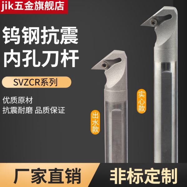 svzcr数控内孔刀杆钨钢抗震螺钉式中心出水内孔车刀杆合金实心款图片