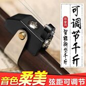 二胡千斤稳定器新型多功能 金属 胡琴 可调节 L型弦距可微调