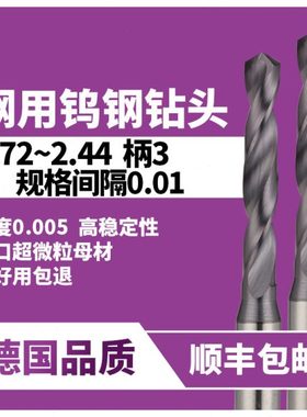 钨钢钻头涂层钢用1.72 1.83 1.94 2.05 2.16 2.27 2.28 2.39 2.44