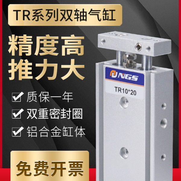 双轴双杆气缸TR6/10/16/20/32X10/20/30/40/50/100/150/200S,标准件/零部件/工业耗材,气缸,淘宝优惠券,粉丝福利购,淘宝优惠卷