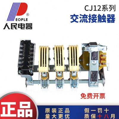 人民电器CJ12交流接触器3P100A150A4P250A400A600A380V铜件银点
