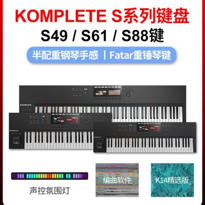 NI KOMPLETE KONTROL S49 S61 S88半配重音乐编曲MIDI键盘控制器