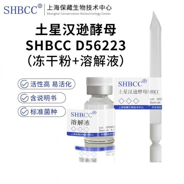 土星汉逊酵母SHBCC D56223非模式菌株麦芽汁琼脂培养基25℃培养,农用物资,助剂,淘宝优惠券,粉丝福利购,淘宝优惠卷