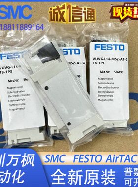 FESTO全新电磁阀VUVG-LK14-M52-AT-G18-1H2L-S 8042563/566499