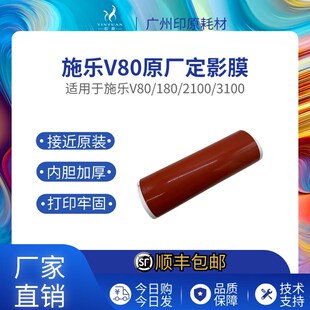 V3M100 V2100 加热带复印机压带 V180 施乐V80原厂定影膜