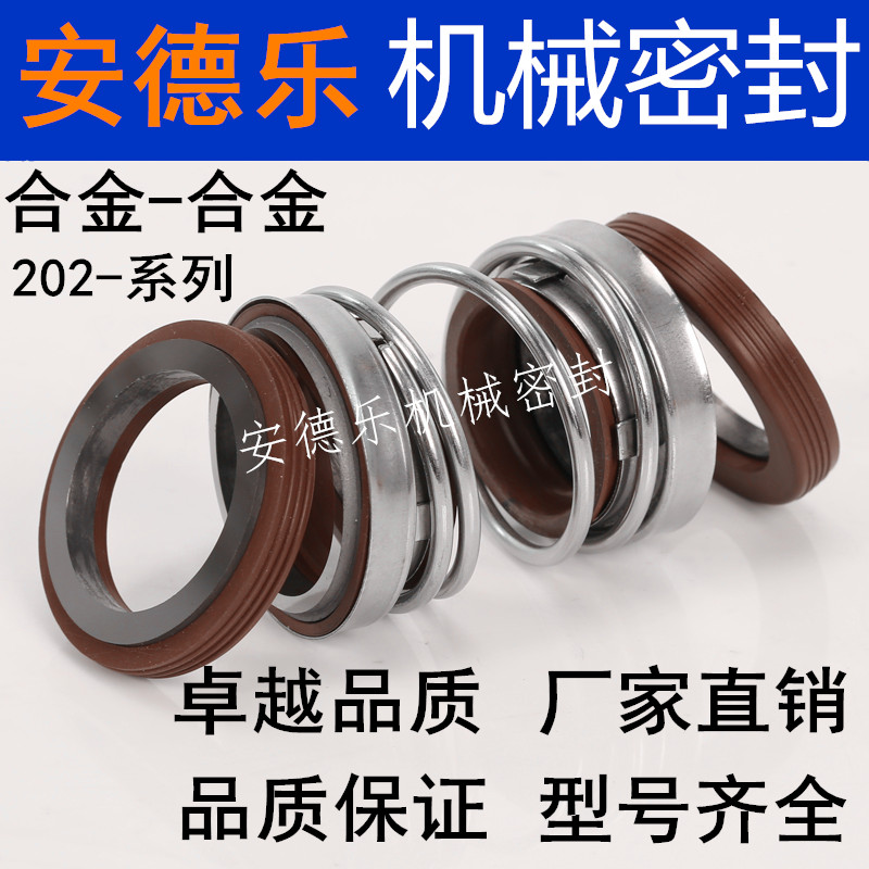 水泵机械密封件202-2o0/25/30/35/40油封水封潜水排污泵合金密封