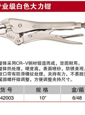耐世大力钳 专业级曲口白色大力钳 10寸曲口大力钳  342003