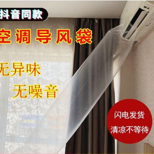 空调冷气输送管送风神器空调导y风塑料袋家用出风口分风器加长加