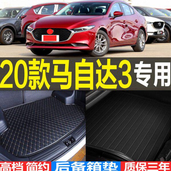 2019/20/21/22/23款马自达3昂克赛拉专用后备箱垫尾箱垫子 配件