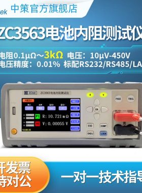 ZCtek中策3kΩ电池内阻测试仪60V高精度锂电芯电流电压ZC3562/63