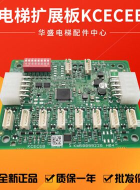 通用电梯扩展板KM50099226 KCECEB板KM50099225G11/14/21全新现货