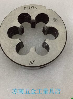 成量圆板牙M27;M27*2;M27*1.5;M27*1;6g 左牙左旋