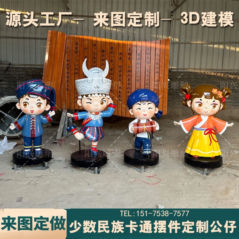 玻璃钢少数民族卡通娃娃雕塑定制五十六个民族卡通IVP定制公仔摆