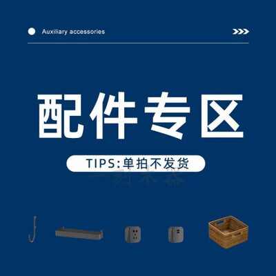 一刻木器家具配套配件小夜灯收纳篮不锈钢台面板电力轨道插座