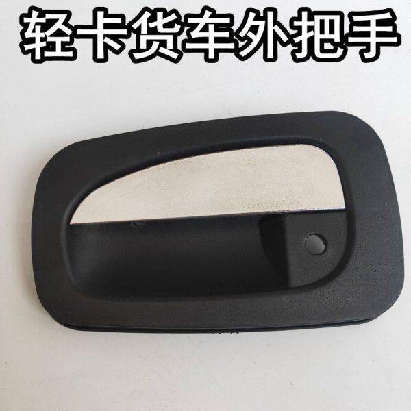 适配于东风货车轻卡配件福瑞卡D6多利卡B07金霸车门外拉手外把手
