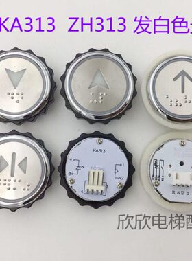 ZH313 KA313电梯按钮 台日按钮电梯圆形盲纹按键孔37MM白色光按钮