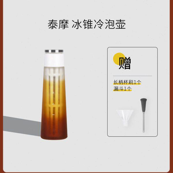 泰摩冰锥冷泡壶 冷萃淬翠咖啡壶密封玻璃冷萃茶瓶酿冰滴桶冷水壶