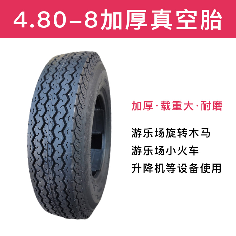 4.80-8真空j胎旋转木马轮胎游乐场小火车胎升降机胎加厚耐用耐磨