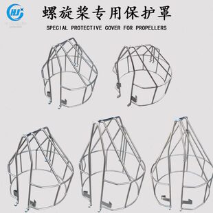 船外机螺旋桨保护罩304不锈钢二冲四冲程船用马达发动机网罩