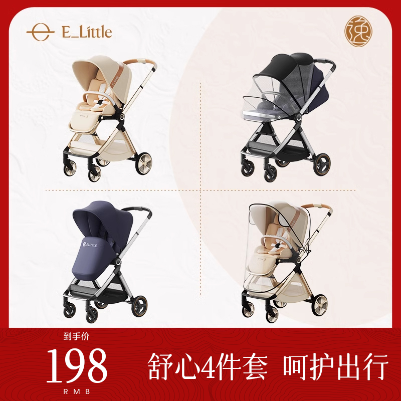 elittle逸乐途emu双向婴儿车专用坐垫脚套保暖防风罩【单配件】