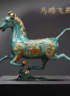 马踏飞燕招财马办公室摆件铜工艺品客厅酒柜装饰品送领导高端礼品