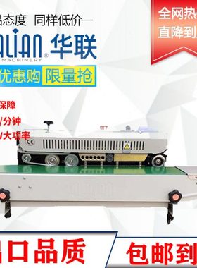 华联FRB-770连续式封口机商用全自动塑料铝箔袋钢印字打码塑封机