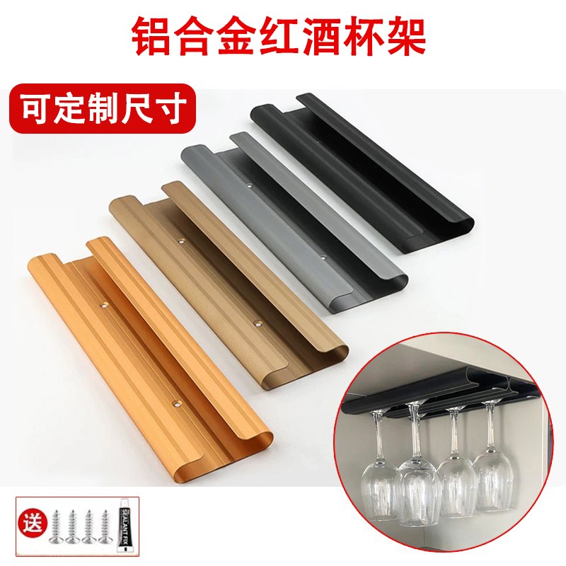 铝合金家用高脚杯悬挂架s子酒柜轻奢杯架酒架架红酒酒炮架倒挂酒