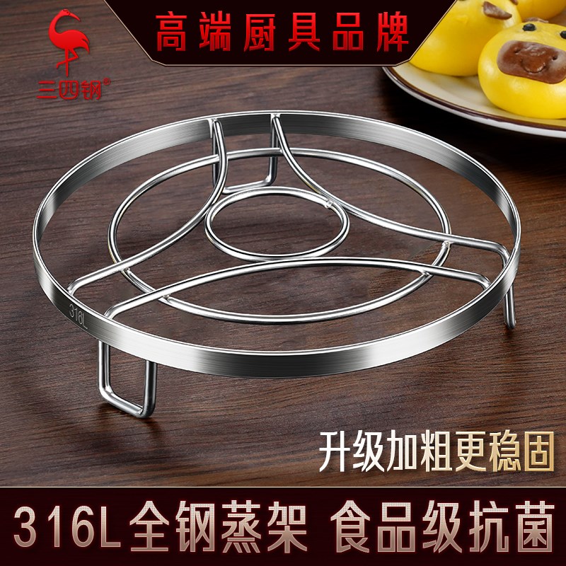 三四钢全316Ln不锈钢蒸架家用加厚锅垫支架隔水隔热蒸锅蒸菜架