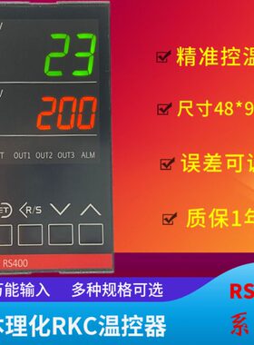 理化RKC温控表RS400 MMM*NNN/N智能温控仪RS400 VMM*NNN/N现货